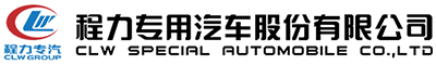程力专用汽车股份有限公司销售四十四分公司